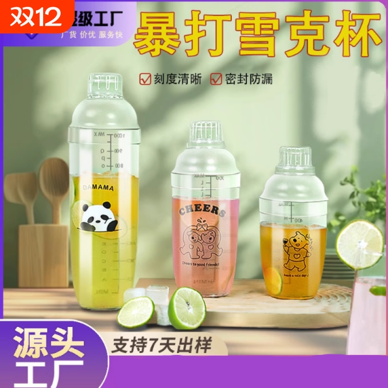 【5000+人购买】手摇雪克杯调酒