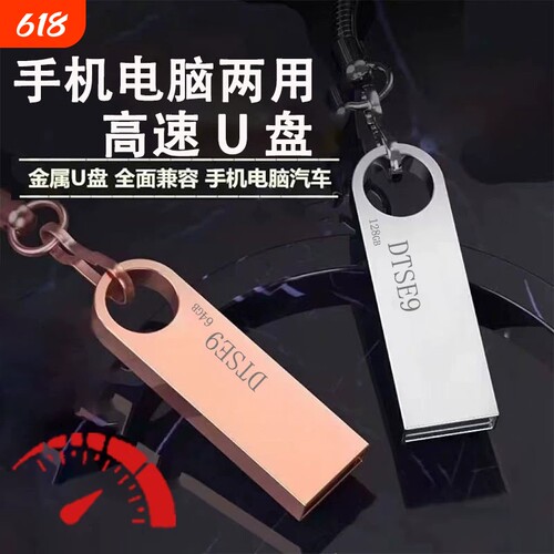 高速u盘大容量128g手机电脑两用64g/32g/16g学生正品防水优盘金属