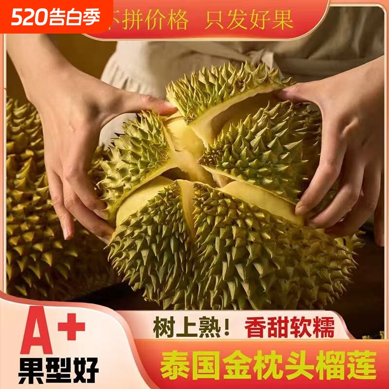 泰国榴莲新鲜水果一整颗带壳进口头A果现摘顺丰包邮到家树上熟