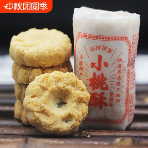 宁波特产葱油小桃酥小包装老式酥饼手工桃酥200g糕点饼干零食点心