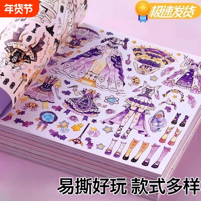 闪闪换装贴纸女孩手工DIY益智玩具安静小公主粘贴化妆贴画场景,玩具/童车/益智/积木/模型,贴纸,淘宝优惠券,粉丝福利购,淘宝优惠卷