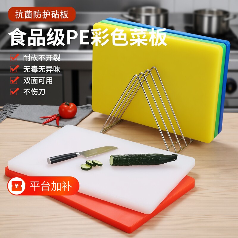 PE防霉砧板商用彩色抗菌塑料菜板厨房家用粘板切菜板案板水果熟食
