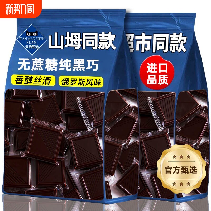 央妈推荐黑巧克力无蔗糖减0脂肥100%纯可可脂官方旗舰店代谢好吃