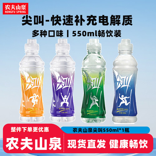 农夫山泉尖叫550ml*1瓶运动饮料西柚柑橘黄金桃调料补水电解质
