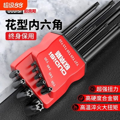米字梅花内六角扳手套装t型花型星型公制多功能内6角螺丝刀自行车