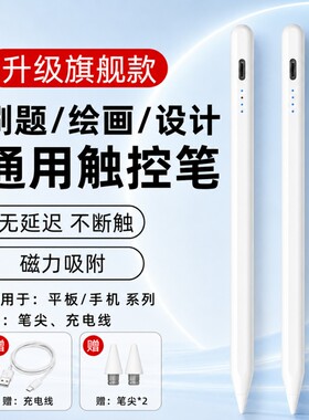 电容笔平板手机ipad磁吸触控笔pencil触屏手写笔适用苹果vivo华为联想小米点屏幕平替专用写字画画电容屏绘画