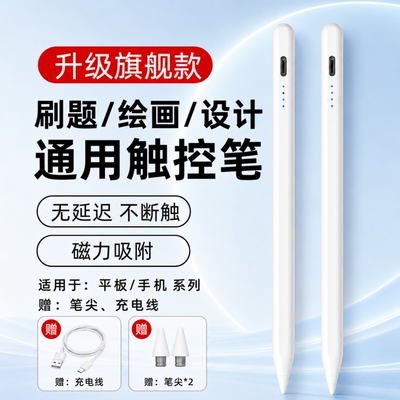 电容笔平板手机ipad磁吸触控笔pencil触屏手写笔适用苹果vivo华为联想小米点屏幕平替专用写字画画电容屏绘画