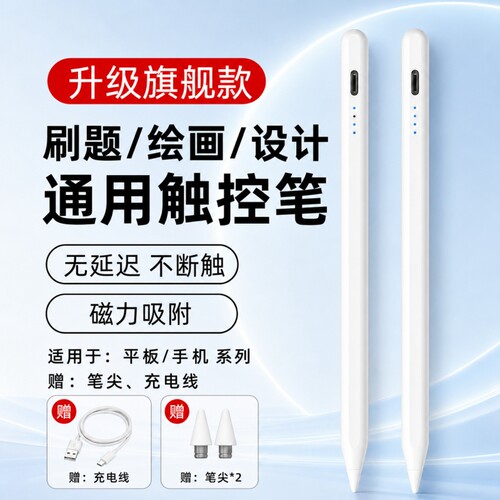 电容笔平板手机ipad磁吸触控笔pencil触屏手写笔适用苹果vivo华为联想小米点屏幕平替专用写字画画电容屏绘画
