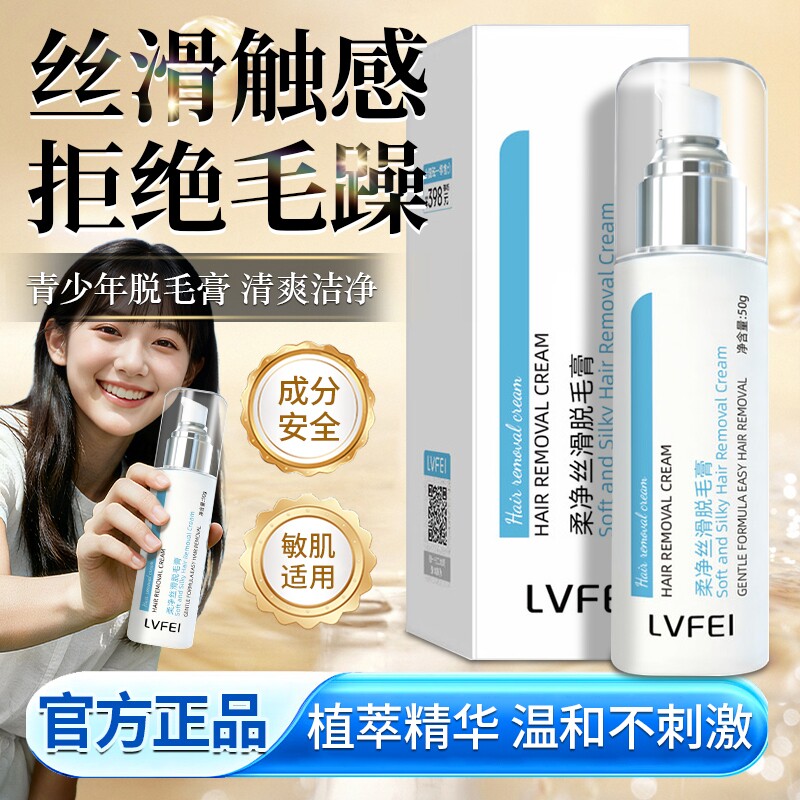 柔净脱毛膏唇部女生专用去小胡子学生胡须嘴唇儿童青少年去毛腋下