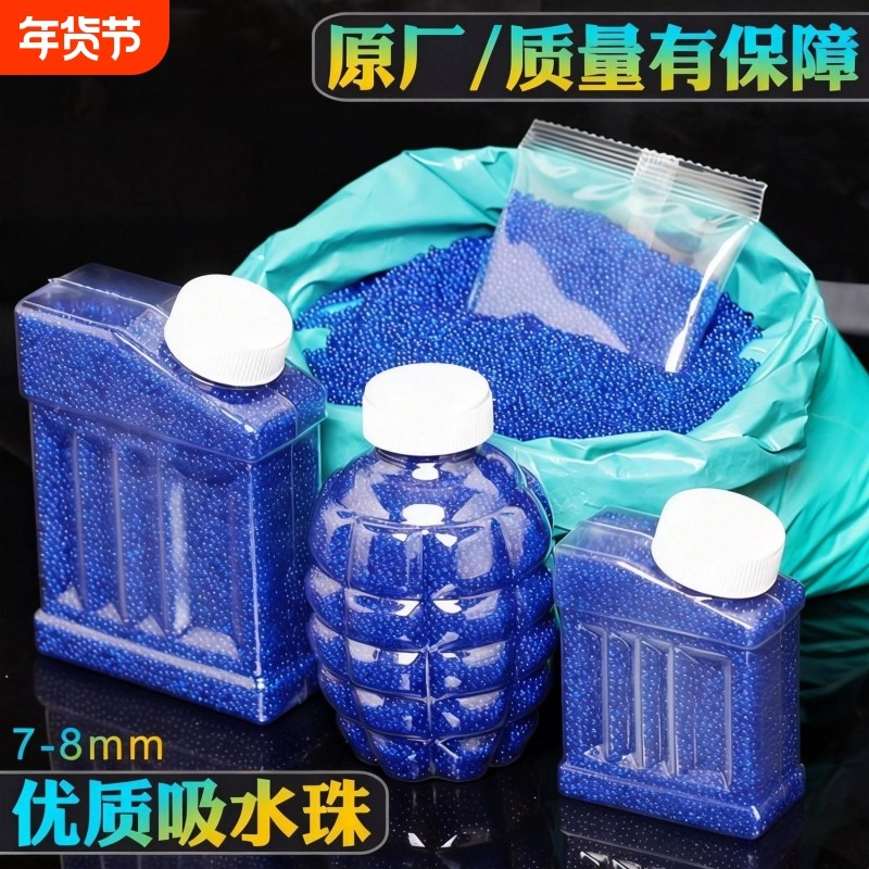 通用6-7-8mm吸水弹珠泡水宝宝软子弹加硬水晶弹泡大珠水蛋易优