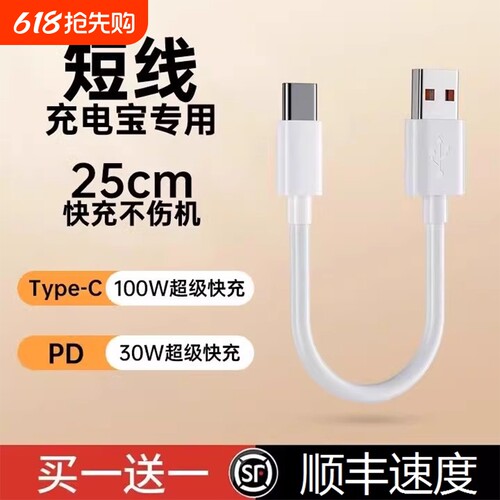 界扣6A充电宝短线typec数据线0.25m便携适用华小米vivo安卓oppo手机5A器最短款超短tapc充电线20cm超级快充