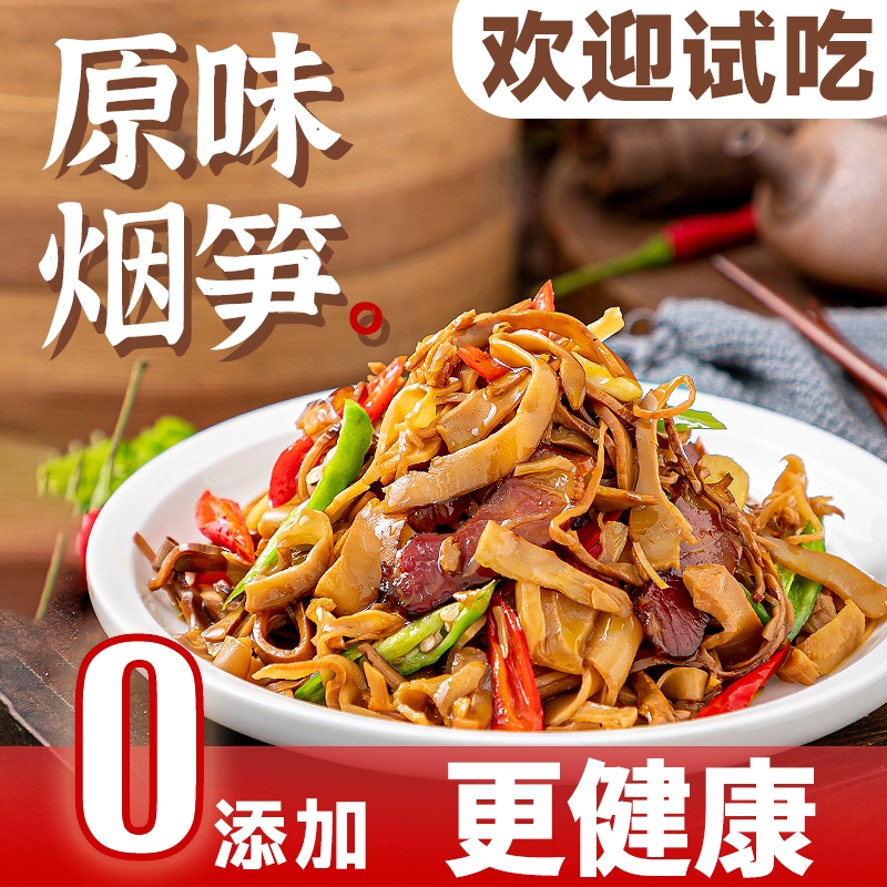 屋湘谱原味烟笋烟熏油焖袋装农家鲜竹笋尖脆笋笋丝笋片免泡免切