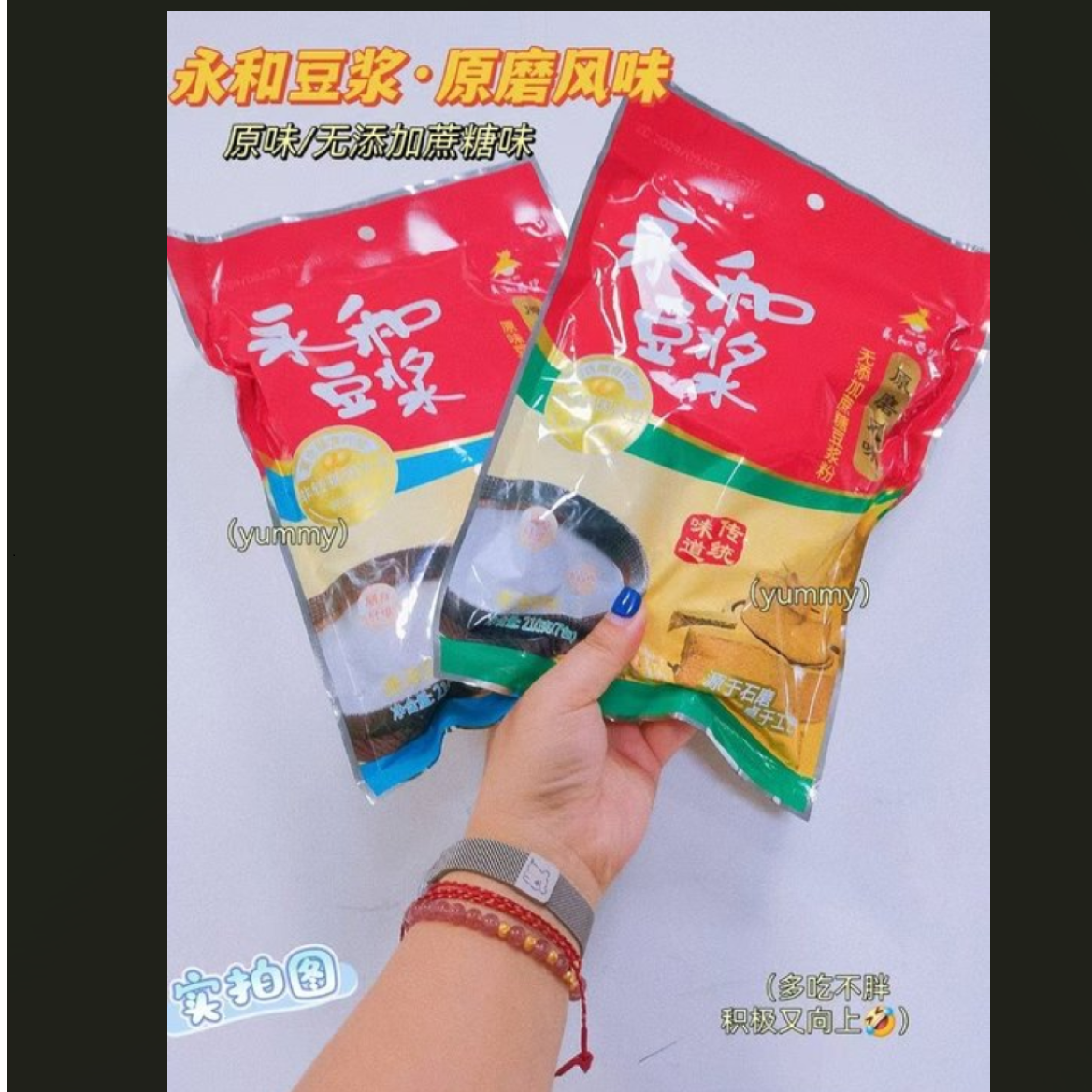 永和豆浆粉210g健康营养早餐冲饮豆浆粉代餐
