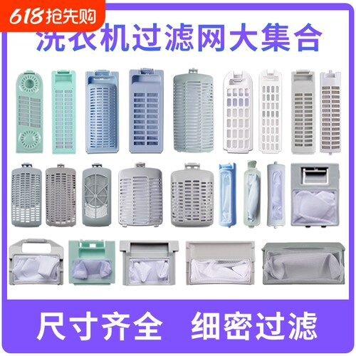全自动洗衣机过滤网袋网盒