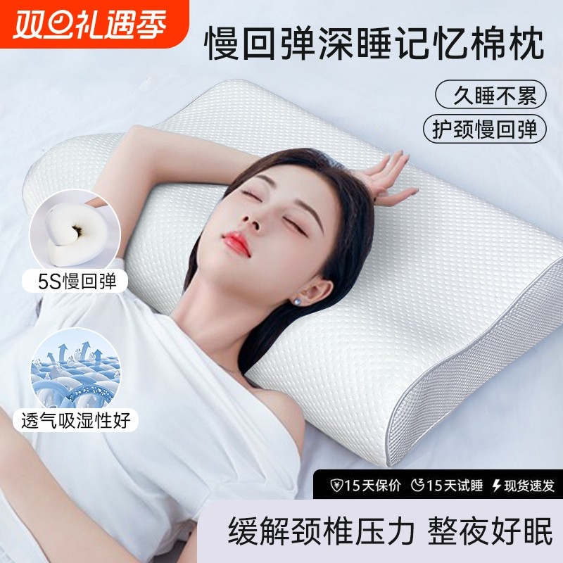 记忆棉枕头护颈椎助睡眠侧睡护颈成人专用酒店枕芯蝴蝶男女慢回弹