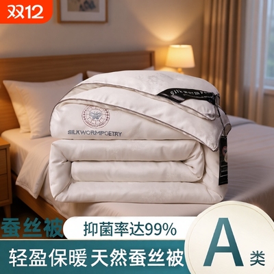 恒源祥正品蚕丝被100桑蚕丝春秋被子母被全棉空调被加厚保暖冬被