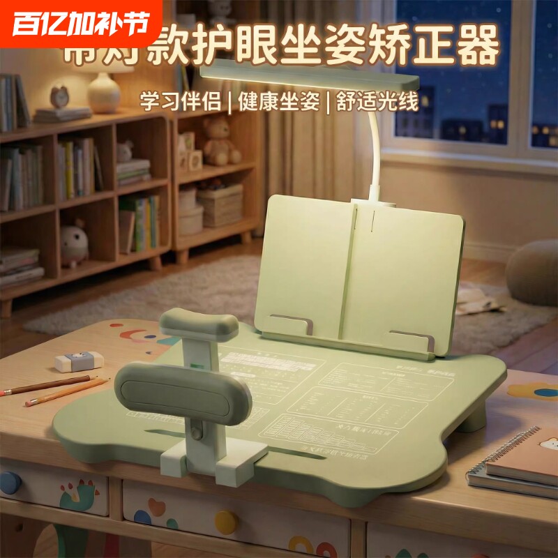 带灯坐姿矫正器小学生桌面款儿童正姿下巴写字姿势纠正器初中生放低头防驼背写作业学习桌书桌学习台护眼课桌