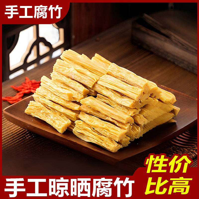 优质腐竹干货批发家用黄豆腐竹火锅油炸螺蛳粉食材头层腐竹凉拌菜
