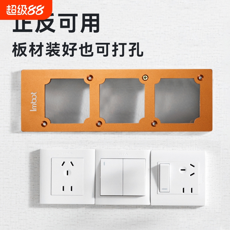 imbot86线盒开关插座开孔神器