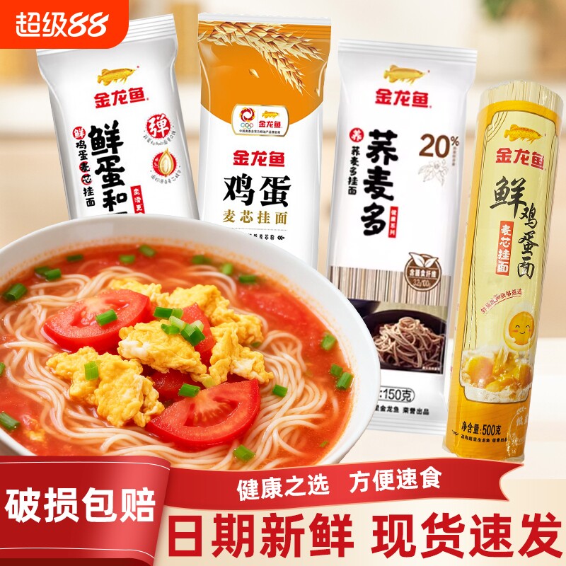 金龙鱼鲜鸡蛋和面麦芯挂面120g小袋装多规格独立包装拌汤面早餐面