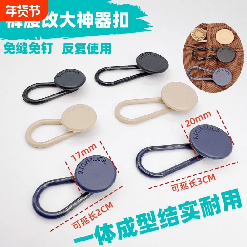 牛仔裤纽扣腰围小了扩大拉伸调节腰围神器免钉可拆卸加大女裤腰扣,居家布艺,纽扣,淘宝优惠券,粉丝福利购,淘宝优惠卷