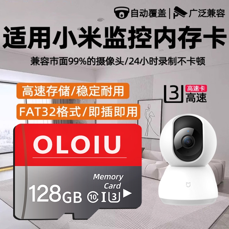 适用小米监控摄像头128g内存卡云台储存卡64gtf卡存储SD卡高速卡