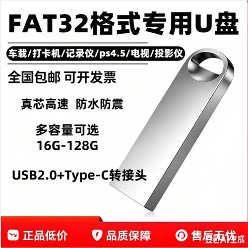 fat32格式u盘手机电脑等设备快传
