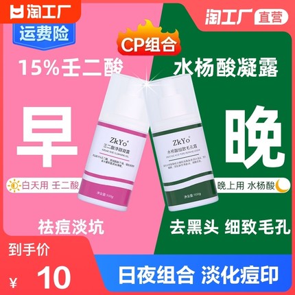 壬二酸凝胶15%祛痘膏去黑头任二酸水杨酸细致毛孔修护舒缓去痘