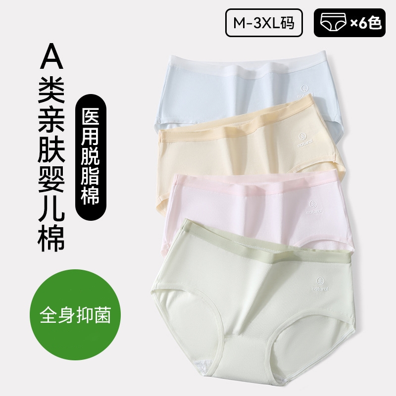 A类婴儿棉中腰大码内裤纯棉抗菌裆无痕不夹臀亲肤舒适纯棉内裤女