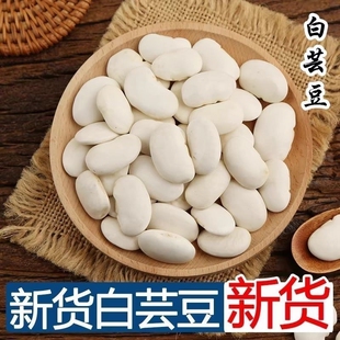 白芸豆5斤新货云南农家自产白豆雪豆炖汤大白云豆干货新鲜大粒