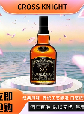 XO白兰地Cross洋酒酒吧酒店ktv调酒商务宴请法国进口洋酒