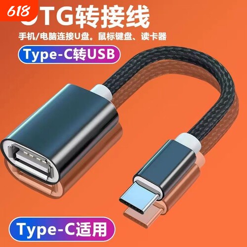 Type-C转USB线尊贵黑|千人加购