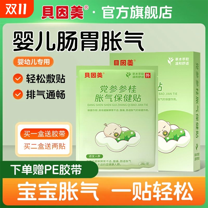 胀气贴保健贴婴儿小儿防肠胀气排气宝宝二月闹肚脐足贴积食