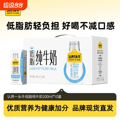 认养一头牛低脂纯牛奶200ml*10盒整箱 学生早餐营养牛奶囤货4月产
