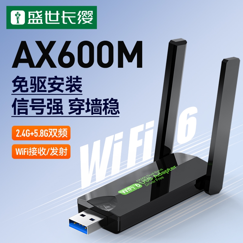 usb免驱动无线网卡台式机WiFi6笔记本电脑随身wifi发射器接收器外置千兆5G双频网络增强wifi信号即插即用