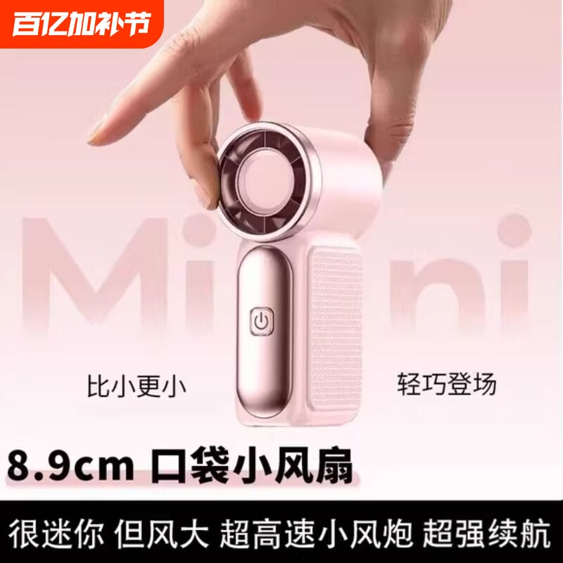 迷你风扇2026新款拇指手持口袋USB小型涡轮高速户外便携学生桌面静音降温神器军训宿舍办公室充电款超长续航
