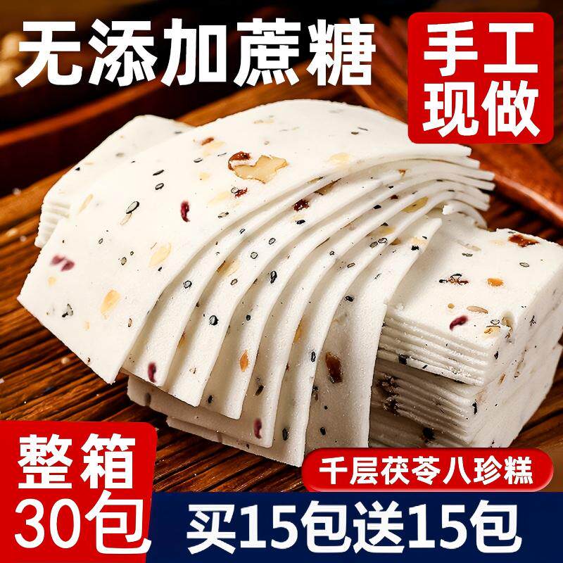 千层茯苓八珍糕云片糕桃片早餐零食坚果红枣山药旗舰店正宗糕点