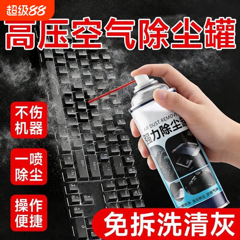 除尘罐高压气罐空气罐清洁剂压缩罐电脑键盘数码除尘剂灰尘强力