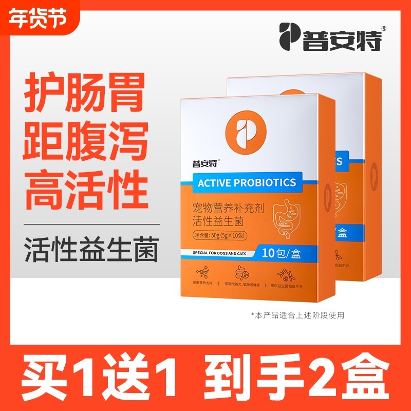普安特猫咪狗狗宠物益生菌调理肠胃呕吐拉稀软便秘幼猫犬助消化