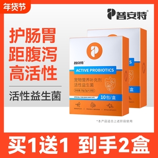 普安特猫咪狗狗宠物益生菌调理肠胃呕吐拉稀软便秘幼猫犬助消化