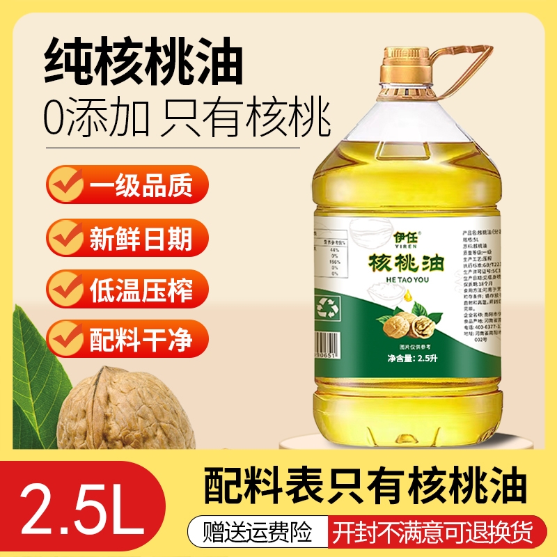 100%纯核桃油2.5L一级压榨纯正山核桃油家用食用油官方旗舰店正品