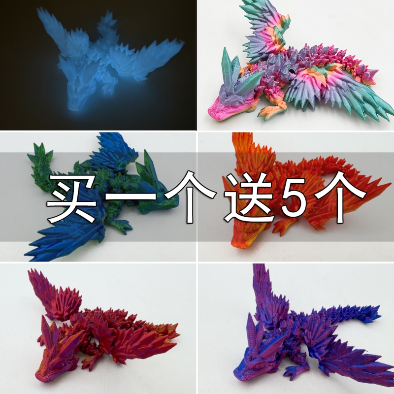 3D打印飞龙带翅膀水晶龙全身关节可动龙模型摆件儿童爆款玩具礼物