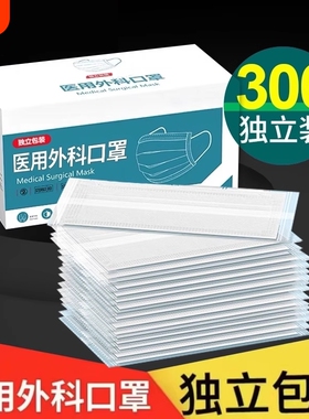 医用外科口罩一次性医疗三层正品蓝白色成人透气单独立包装秋冬