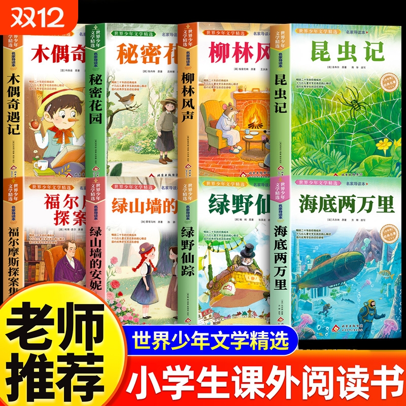 昆虫记木偶奇遇记彩图注音版小学生阅读课外书必读老师推荐语文基础配套丛书一二三年级带拼音经典读物正版儿童文学书籍故事寓言