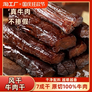 原切手撕牛肉风干正宗牛肉干独立包装休闲零食7成干五香麻辣牛肉
