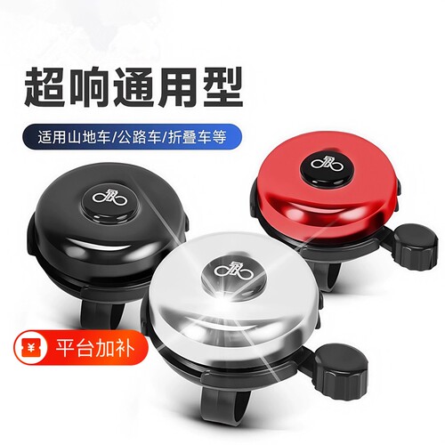 商超热卖丨自行车铃铛超响用喇叭