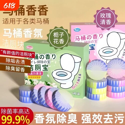 [全网热销]花香去污洁厕块