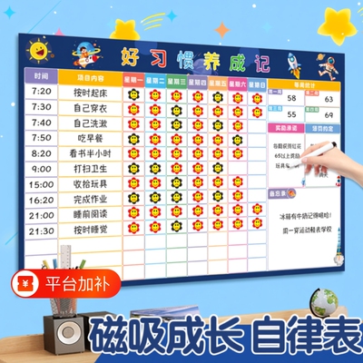 磁吸款儿童时间管理奖励贴纸