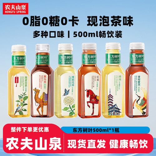 农夫山泉东方树叶茉莉花茶500ml*3瓶调味茶饮料青柑普洱0糖绿茶