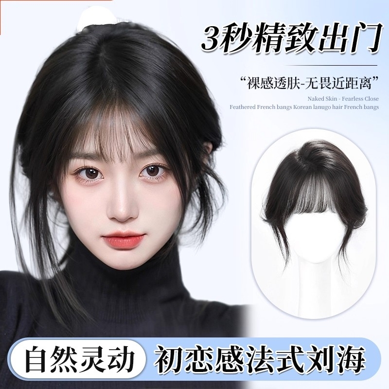假发女片头顶全真发假刘海女自然前额遮白发高颅顶假发片胎毛八字